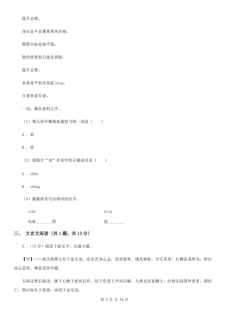 甘肃省八年级下学期语文期末考试试卷D卷_第2页