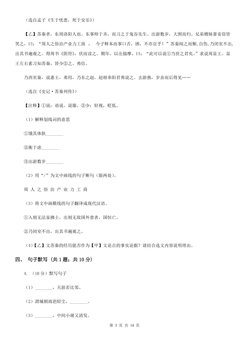 甘肃省八年级下学期语文期末考试试卷D卷_第3页
