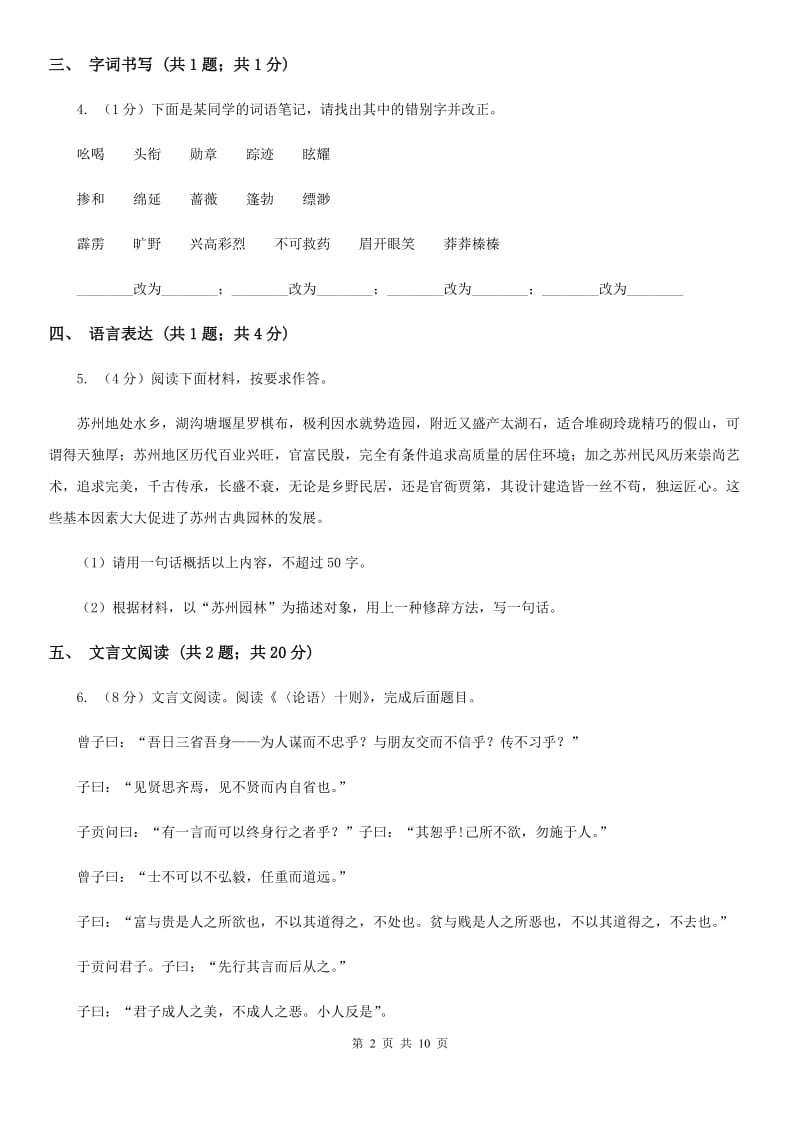 四川省九年级上学期语文期末联考试卷(II )卷_第2页