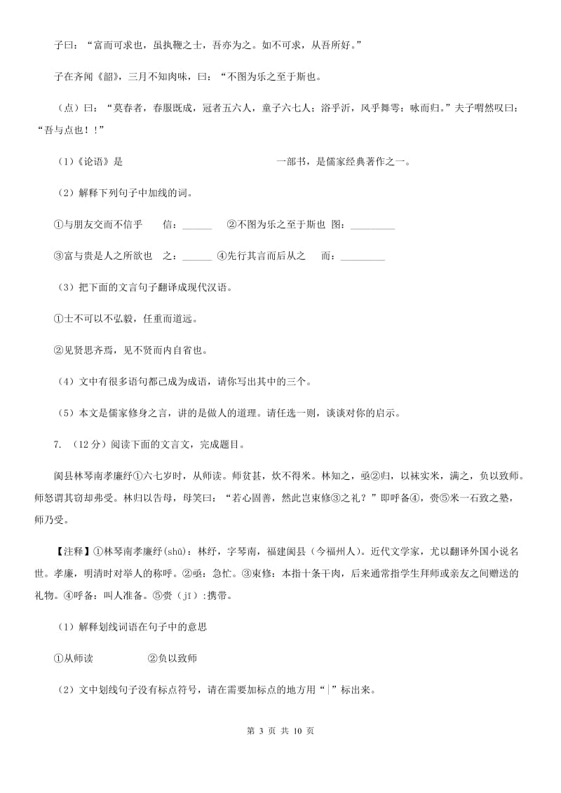 四川省九年级上学期语文期末联考试卷(II )卷_第3页