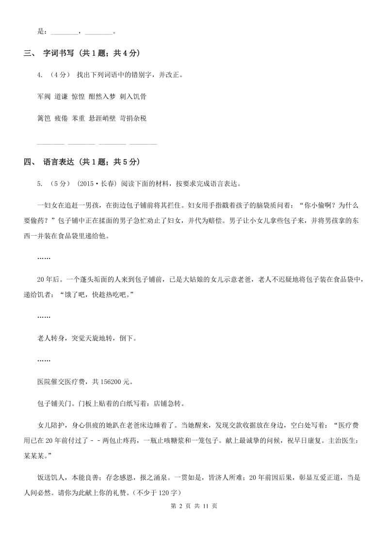 四川省2019-2020学年八年级上学期语文第一次月考试卷 C卷_第2页