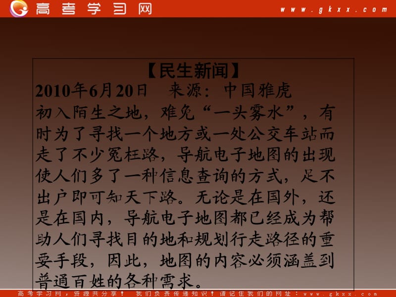 高一地理同步授课课件：：3《产业活动与地理环境》单元活动（鲁教必修2）_第3页