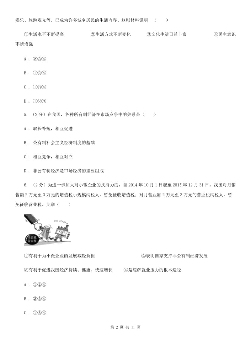 湘教版九年级上学期期末思想品德试卷A卷_第2页