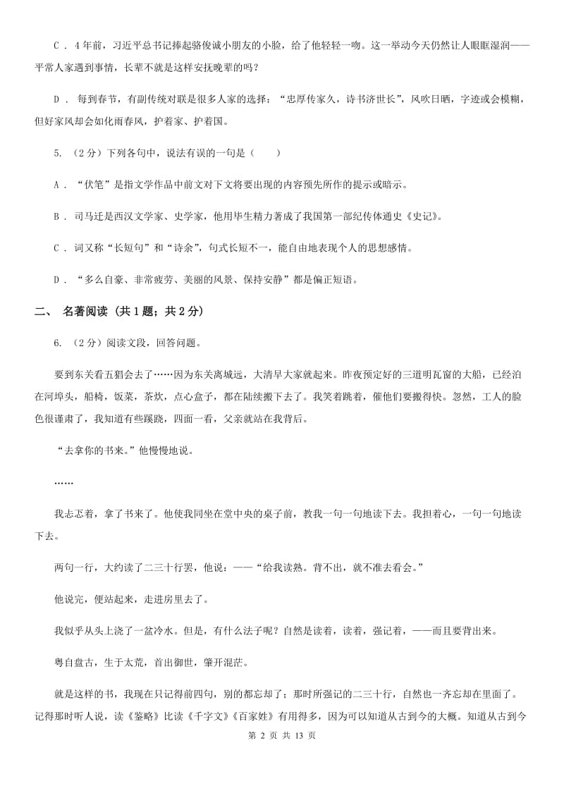 苏教版2020届九年级语文中考模拟试卷A卷_第2页