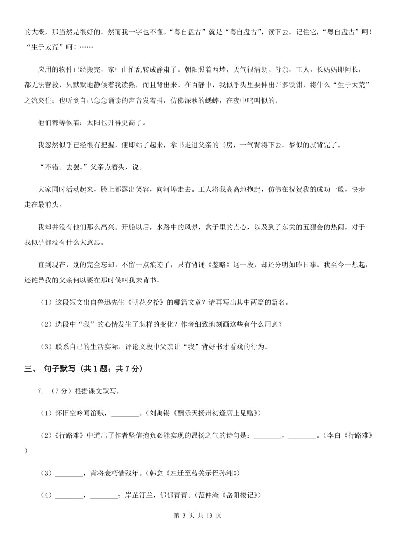 苏教版2020届九年级语文中考模拟试卷A卷_第3页