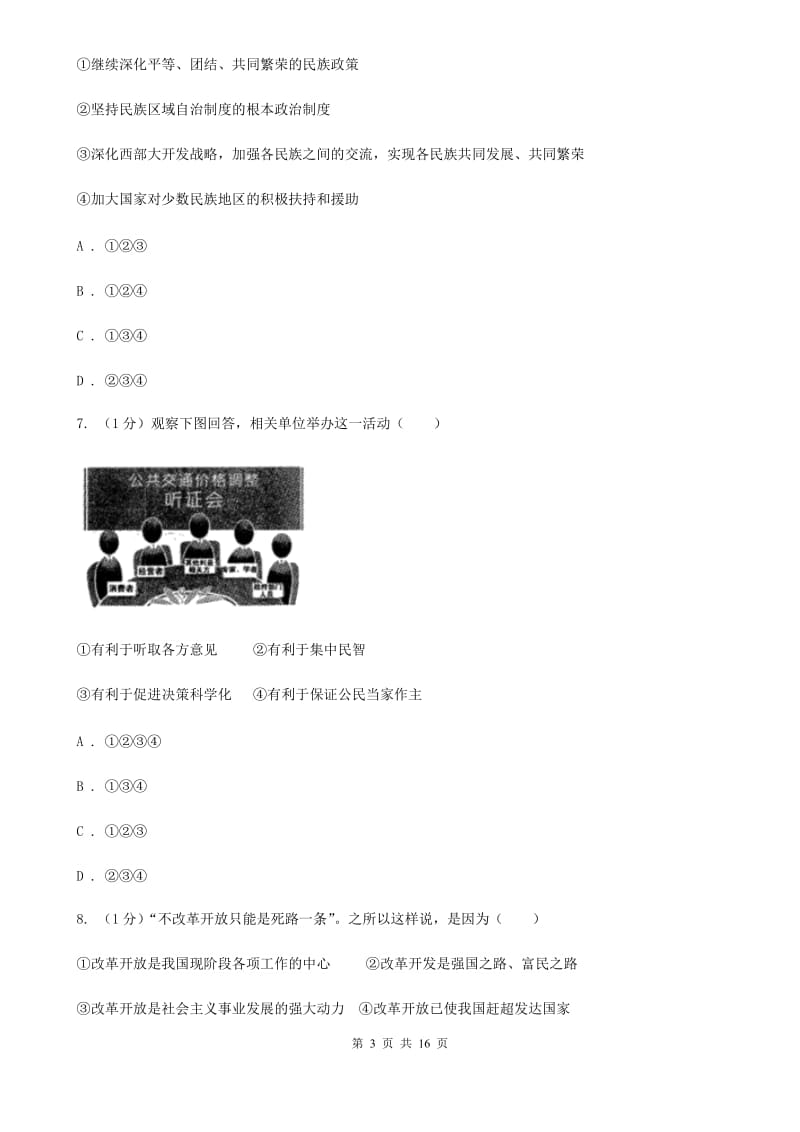 湘教版2020届九年级上学期道德与法治期末调研考试试卷C卷_第3页