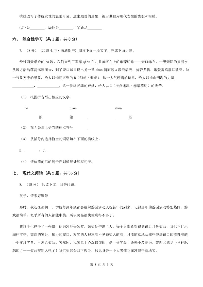 语文版九年级上学期语文第三次作业检测(1月)试卷D卷_第3页