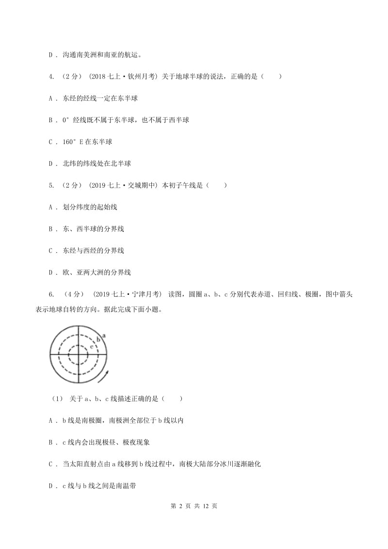 湘教版七年级上学期地理期中考试试卷B卷[新版]_第2页