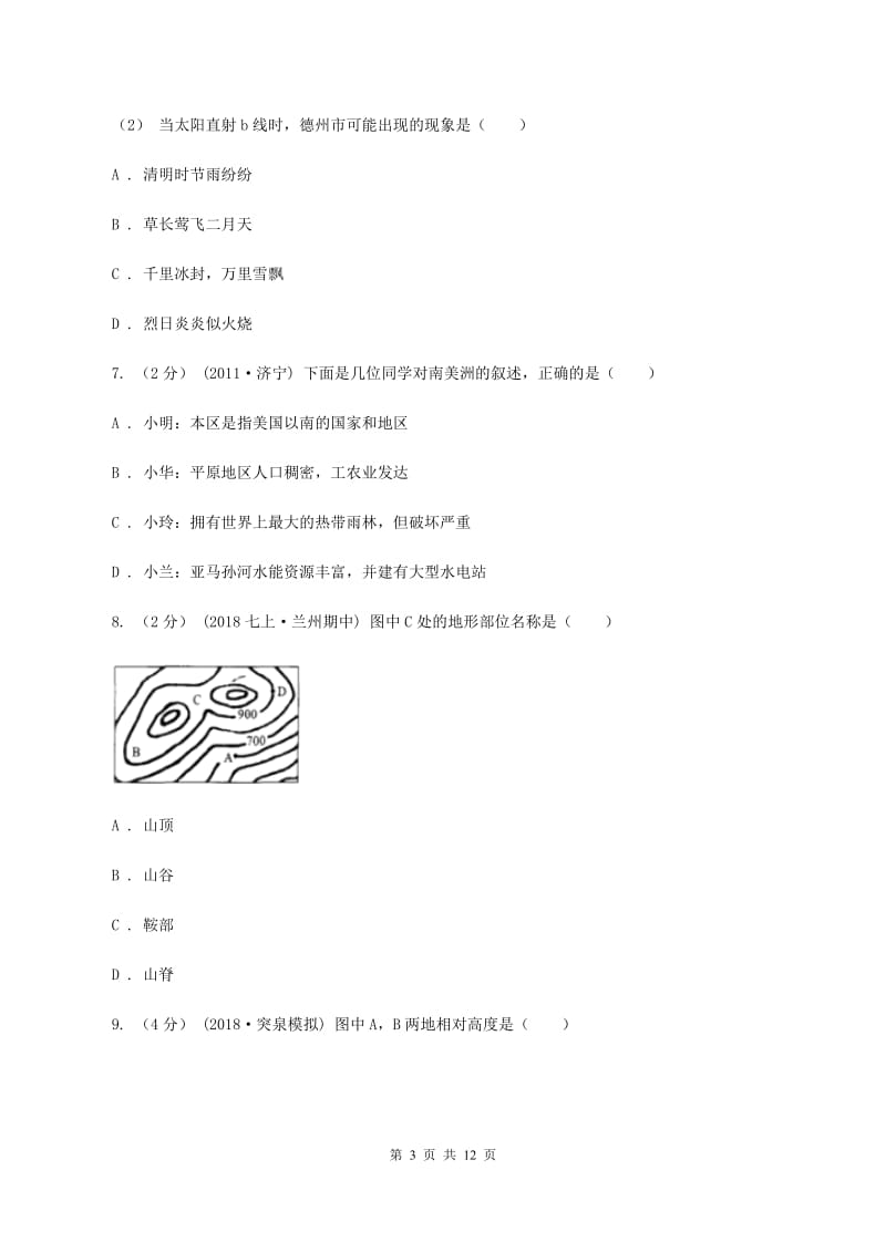 湘教版七年级上学期地理期中考试试卷B卷[新版]_第3页