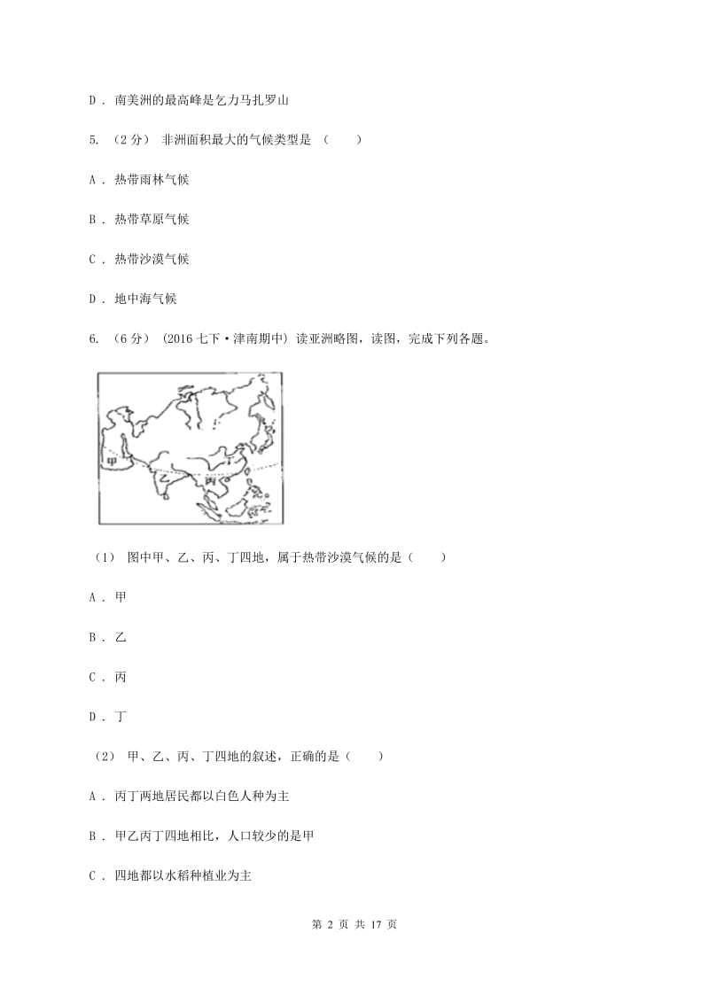 七年级下学期期末考试地理试题（II ）卷_第2页