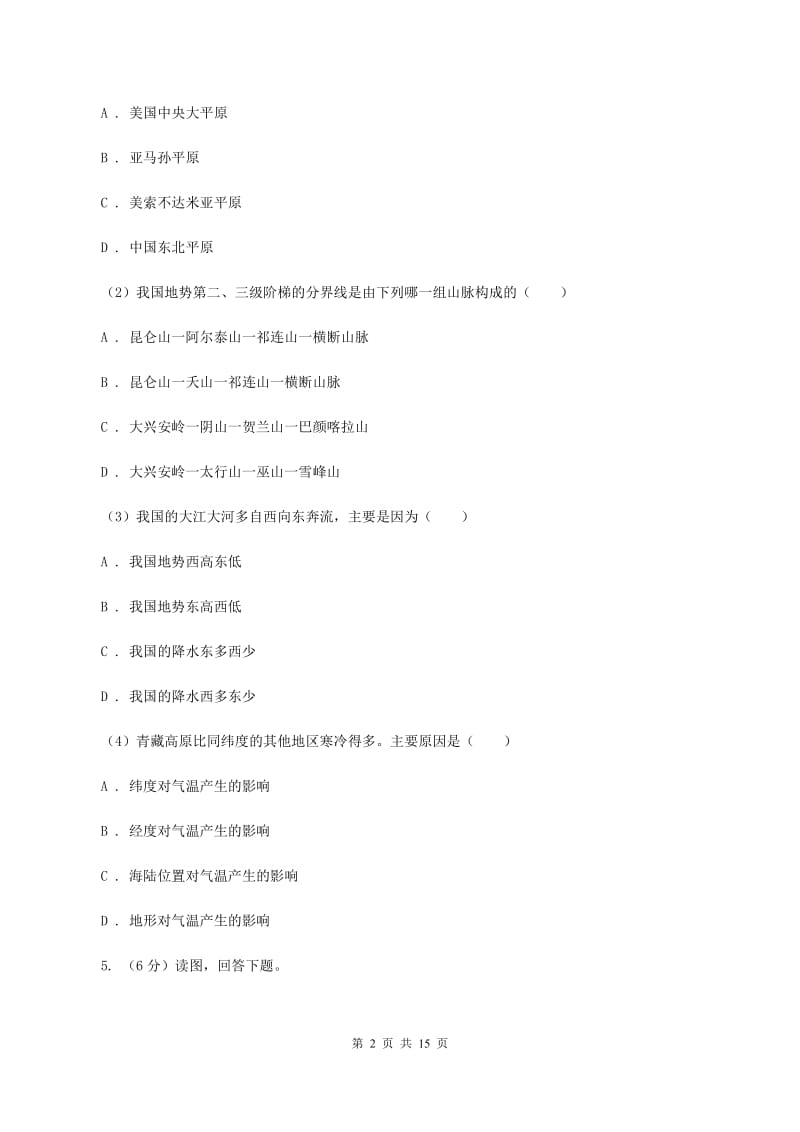 沪教版八年级上学期地理期中考试试卷D卷2_第2页