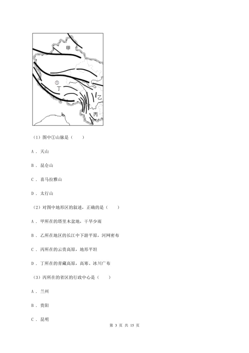 沪教版八年级上学期地理期中考试试卷D卷2_第3页