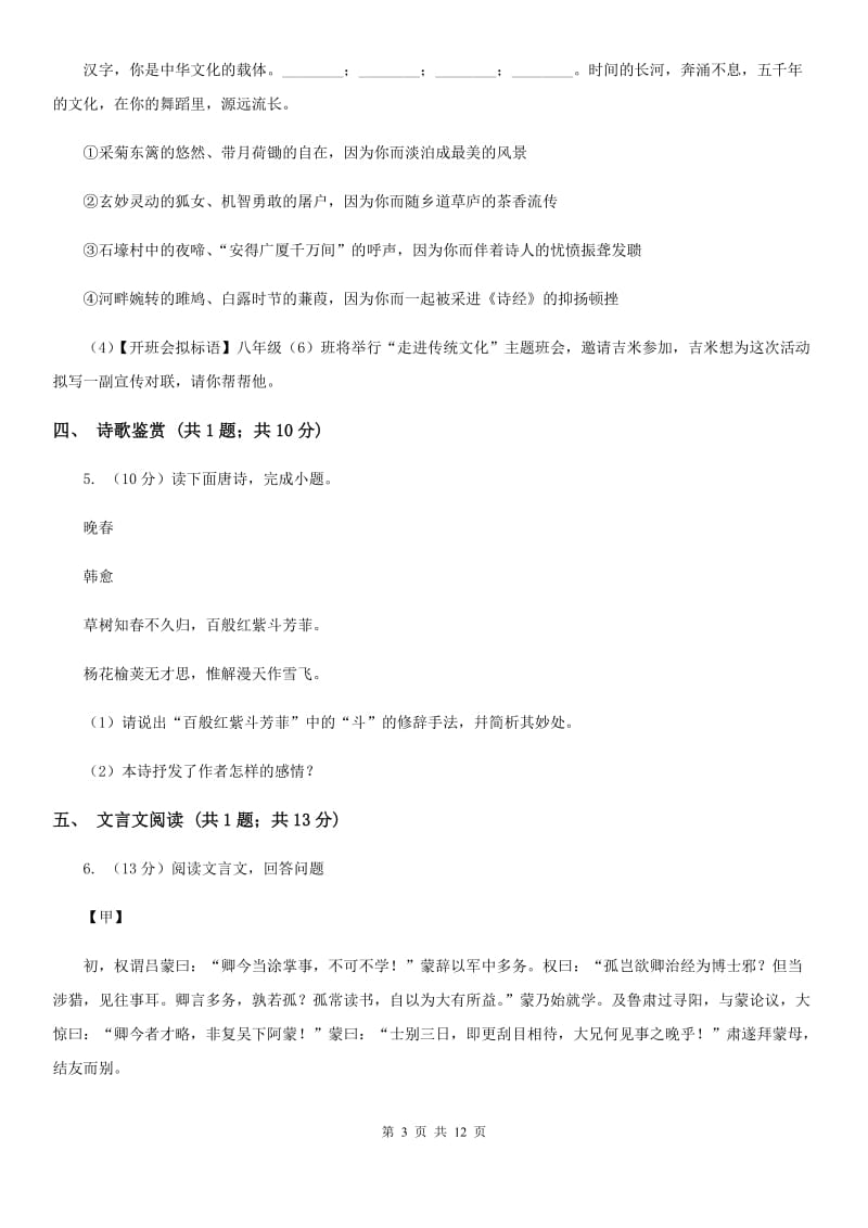 沪教版七年级上学期语文期中考试试卷C卷_第3页