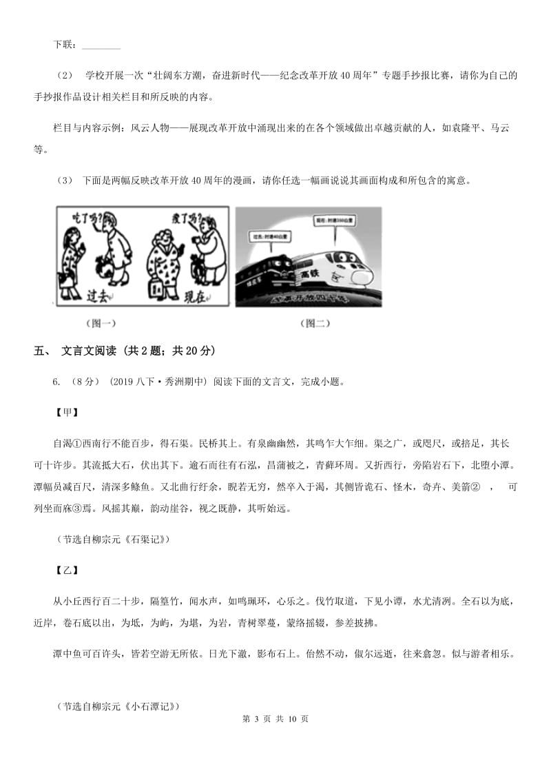 苏教版2020届九年级语文4月中考冲刺模拟试卷（I）卷_第3页