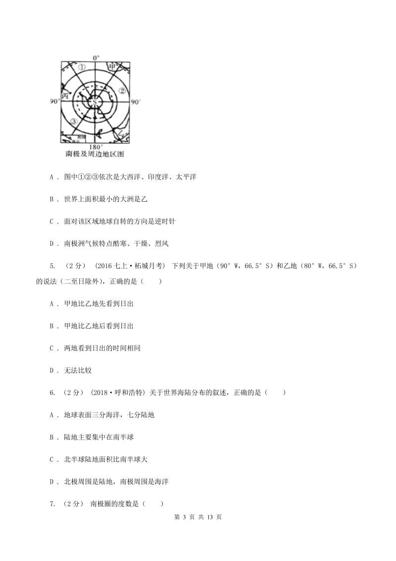 2020届沪教版七年级上学期期中地理试卷B卷_第3页