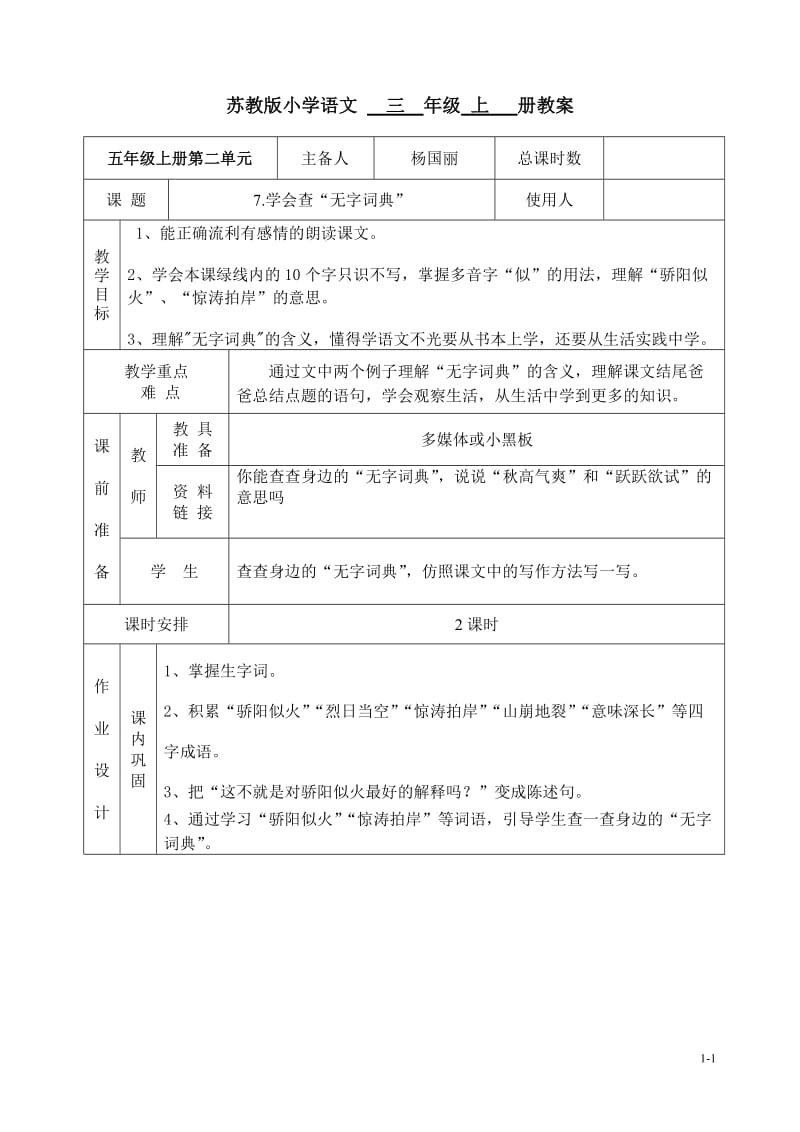 7学会查无字词典_第1页