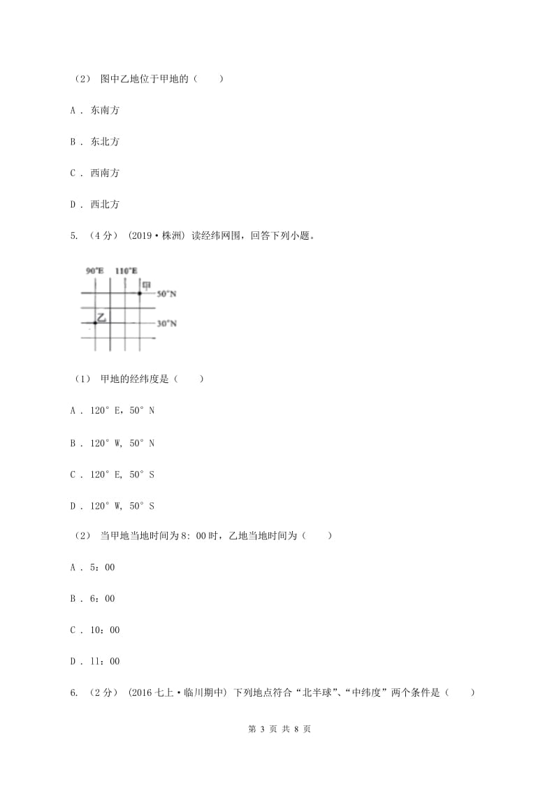 北京市九年级上学期地理第一次月考试卷B卷_第3页