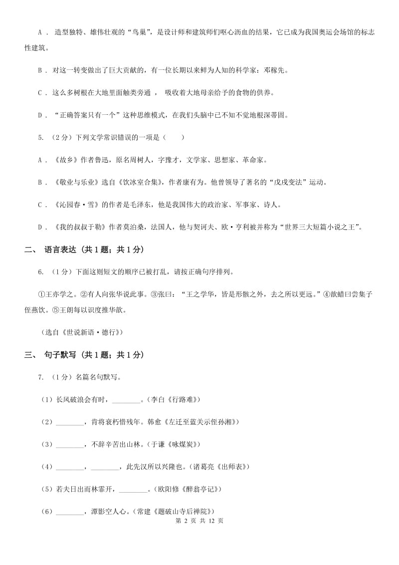 鲁教版2020届九年级上学期语文期末考试试卷C卷_第2页