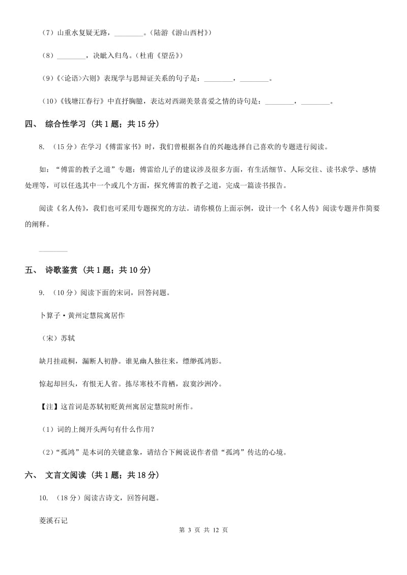 鲁教版2020届九年级上学期语文期末考试试卷C卷_第3页