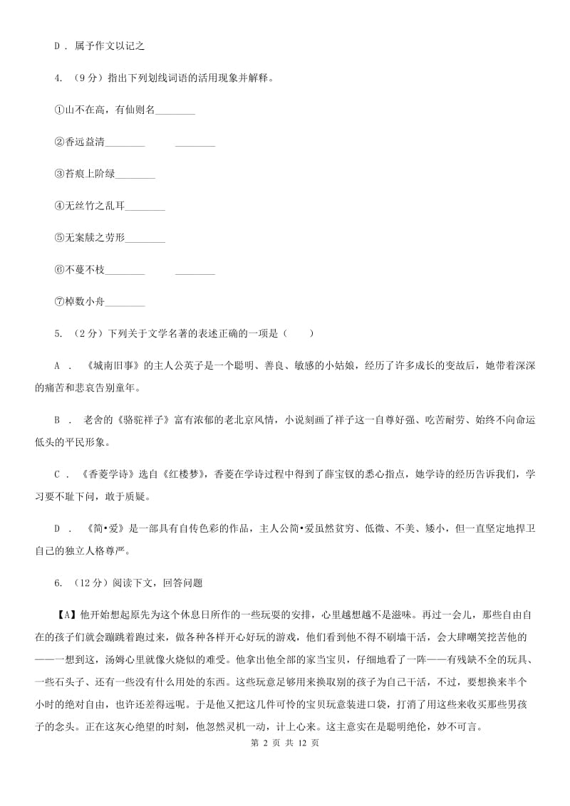 海南省中考语文模拟试卷C卷_第2页