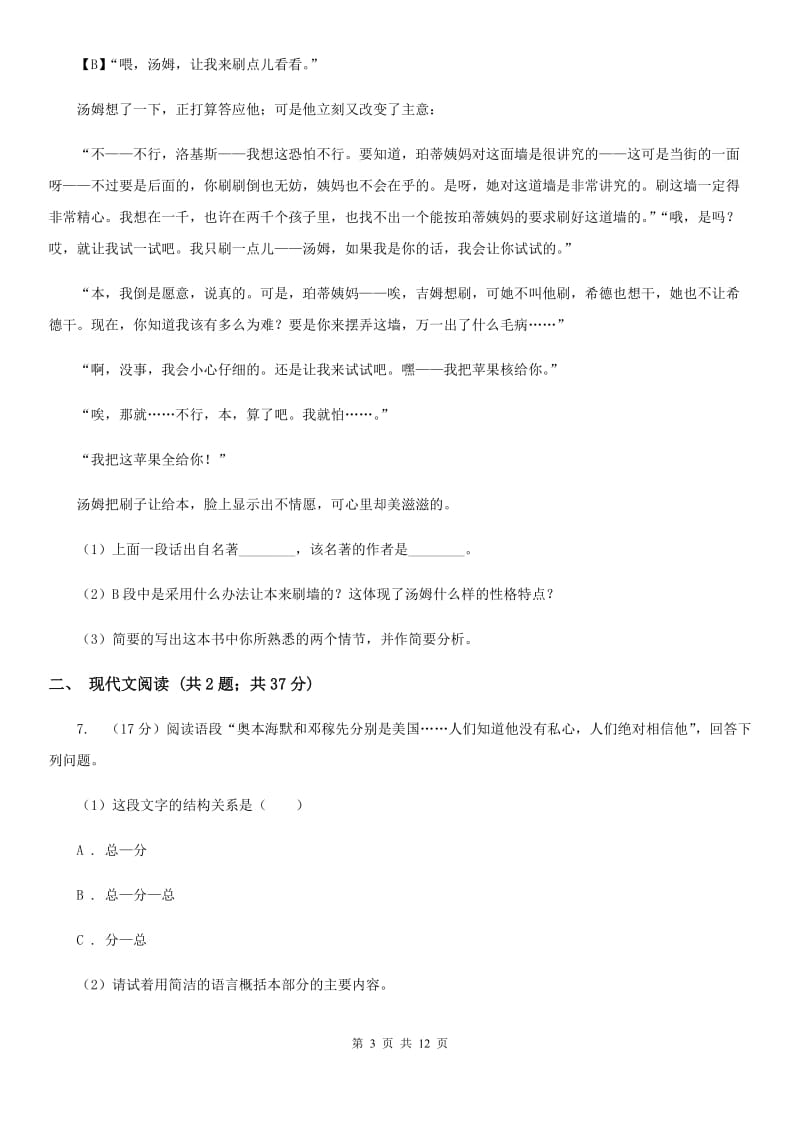 海南省中考语文模拟试卷C卷_第3页