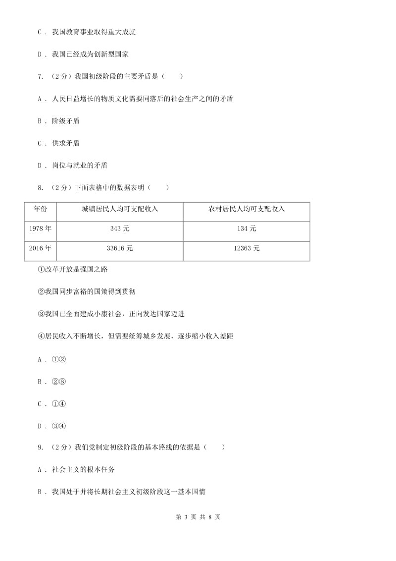 苏教版2020年中考政治时政热点专题（一）D卷_第3页