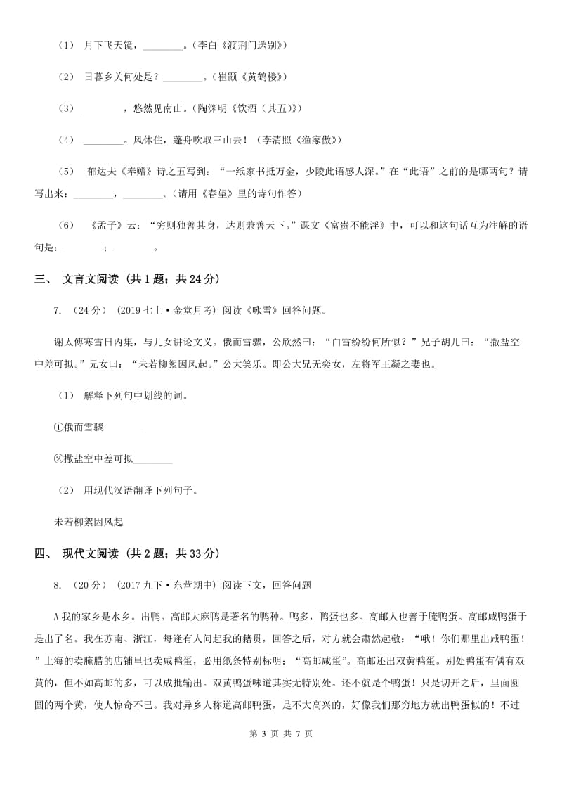 北师大版2019-2020学年语文九年级上学期期中模拟试卷（深圳专用）C卷_第3页