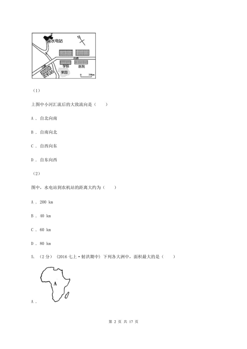 新人教版中考地理二模试卷（II ）卷_第2页