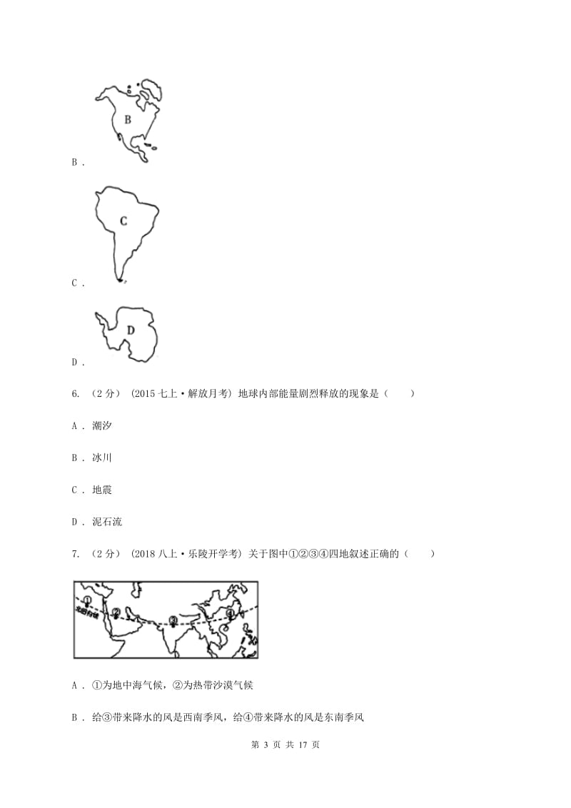 新人教版中考地理二模试卷（II ）卷_第3页