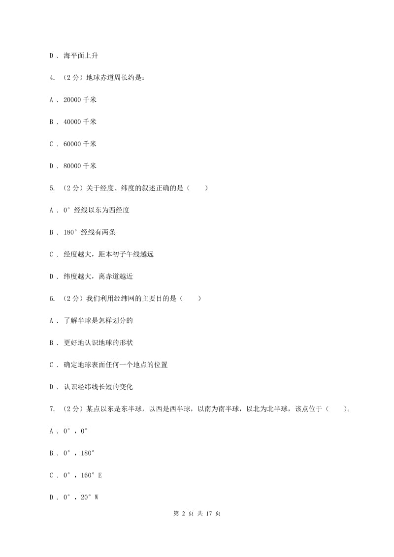 沪教版第三中学2019-2020学年七年级上学期地理期中考试试卷D卷_第2页