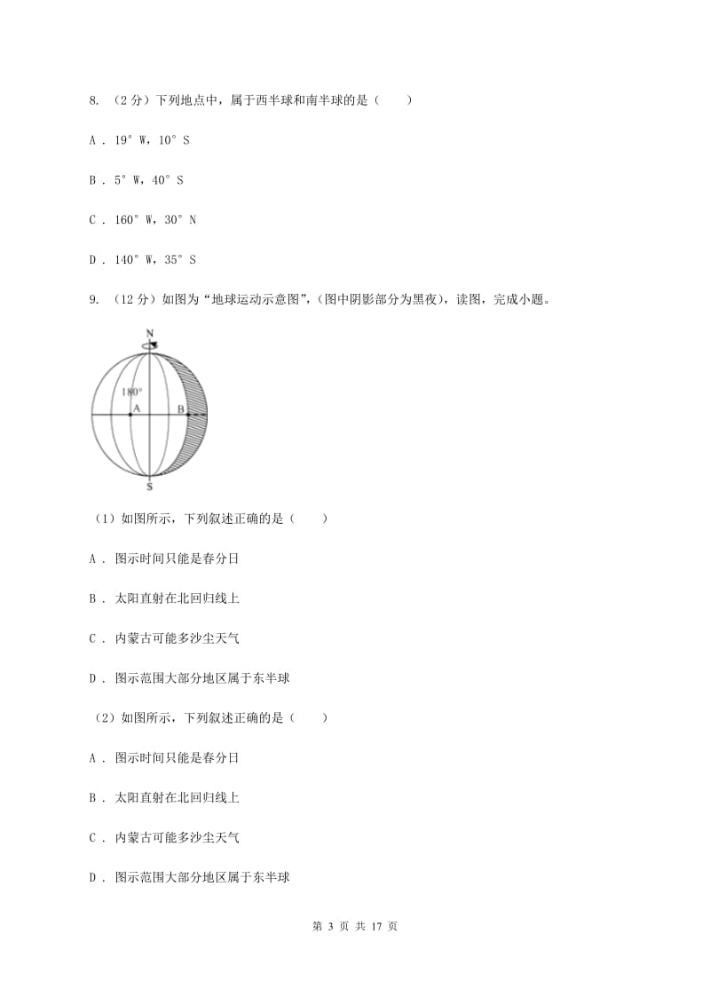 沪教版第三中学2019-2020学年七年级上学期地理期中考试试卷D卷_第3页