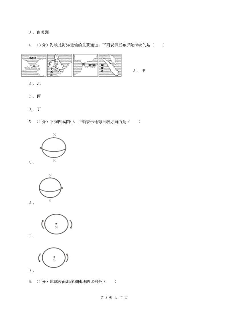 沪教版2019-2020学年七年级上学期地理第二次月联考试卷（II ）卷_第3页