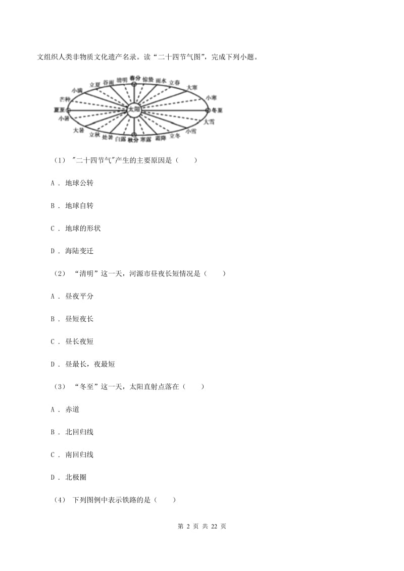 新人教版七年级上学期地理期中考试试卷（II ）卷新版_第2页