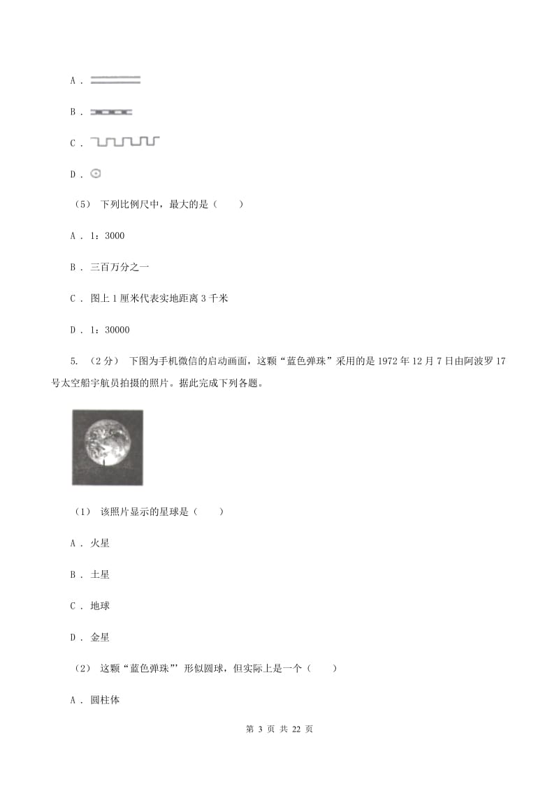 新人教版七年级上学期地理期中考试试卷（II ）卷新版_第3页