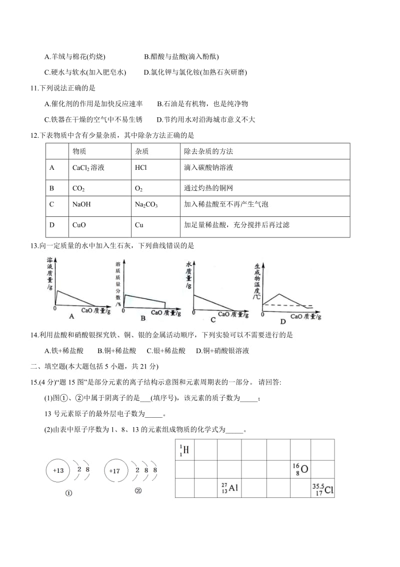 2018年广东中考化学试卷与答案_第3页