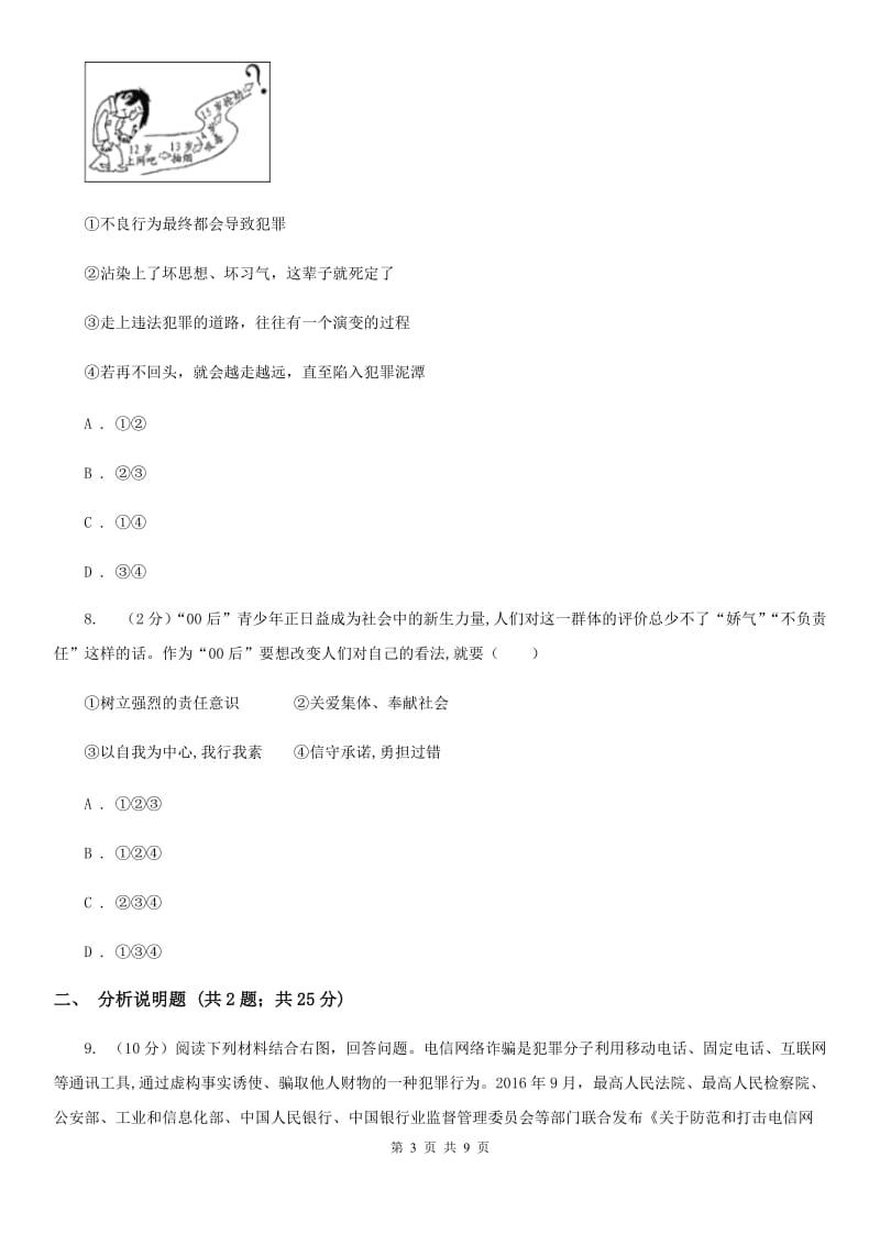 安徽省八年级上学期政治招生考试试卷（II ）卷_第3页