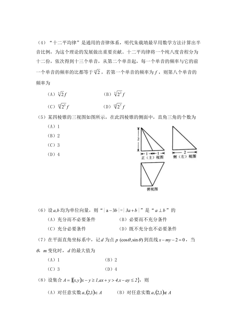 2018年高考真题理科数学(北京卷)【高清无水印纯Word版】_第2页