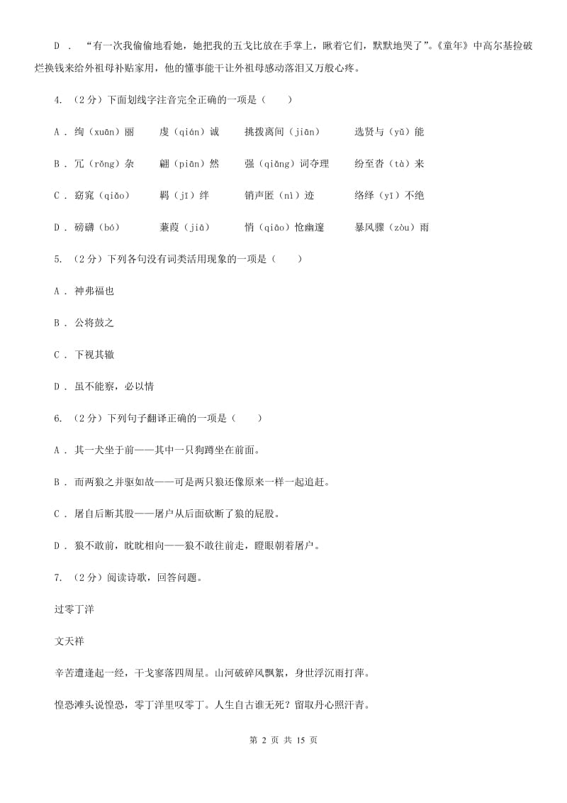 湖南省八年级下学期语文期末考试试卷(I)卷_第2页