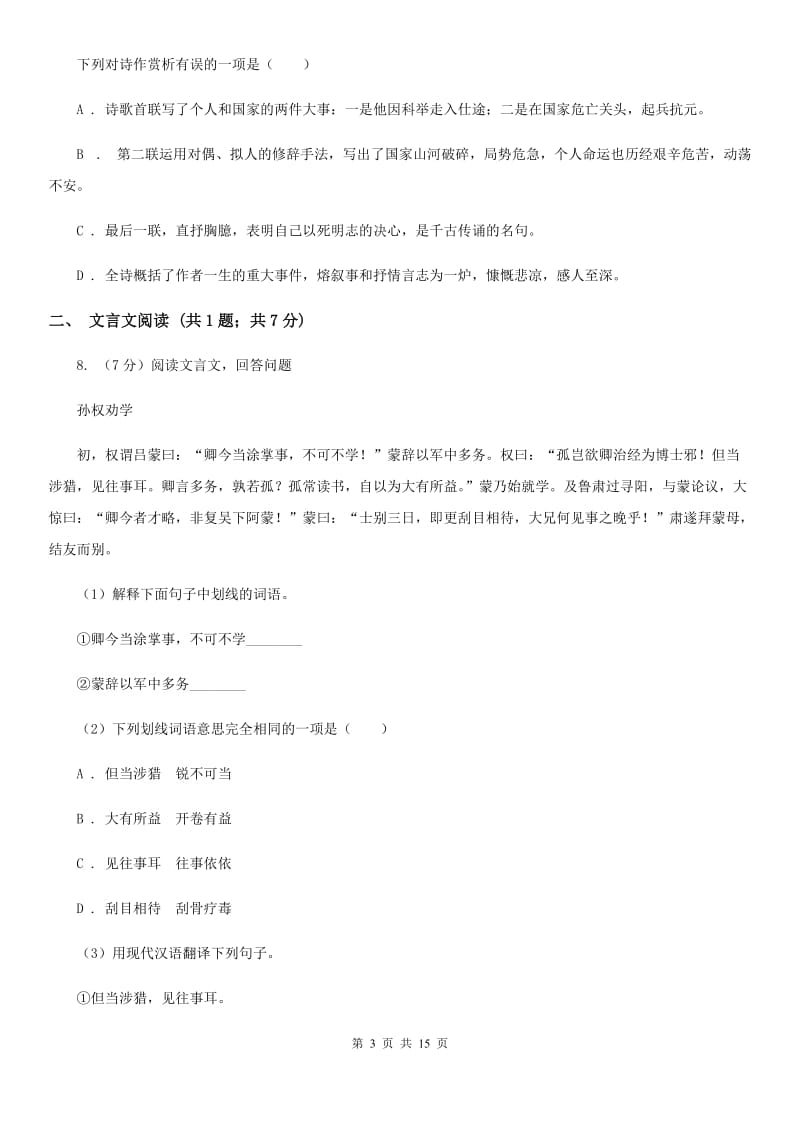 湖南省八年级下学期语文期末考试试卷(I)卷_第3页