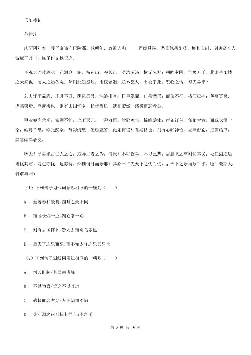 浙教版2020届九年级语文4月中考模拟检测试卷（I）卷_第3页