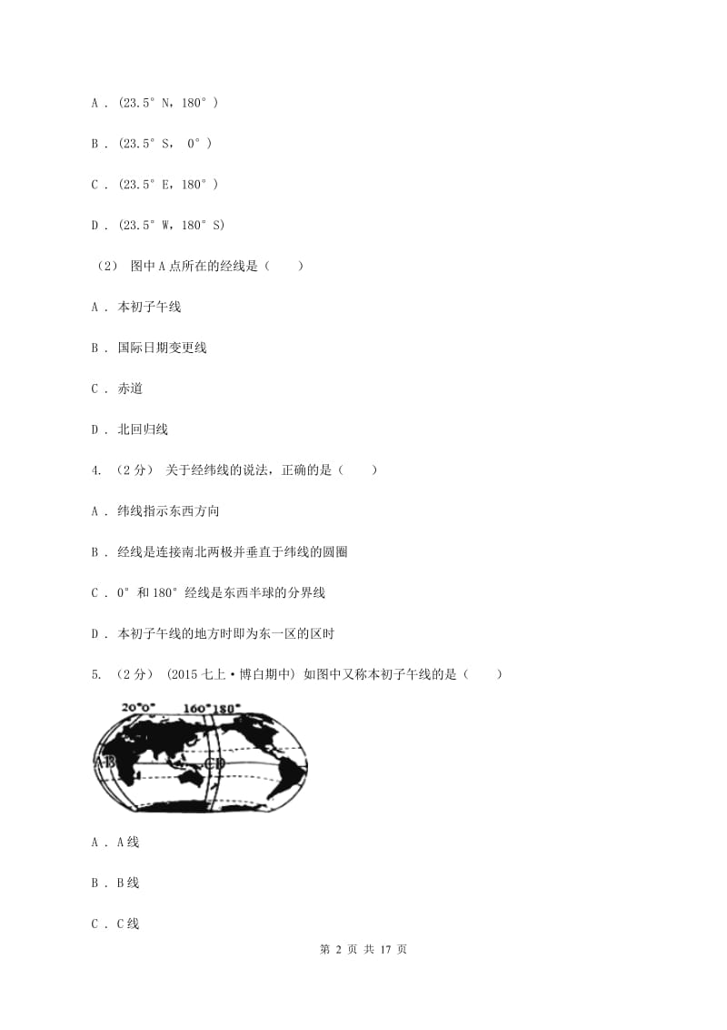 新人教版七年级上学期期中地理试卷A卷_第2页