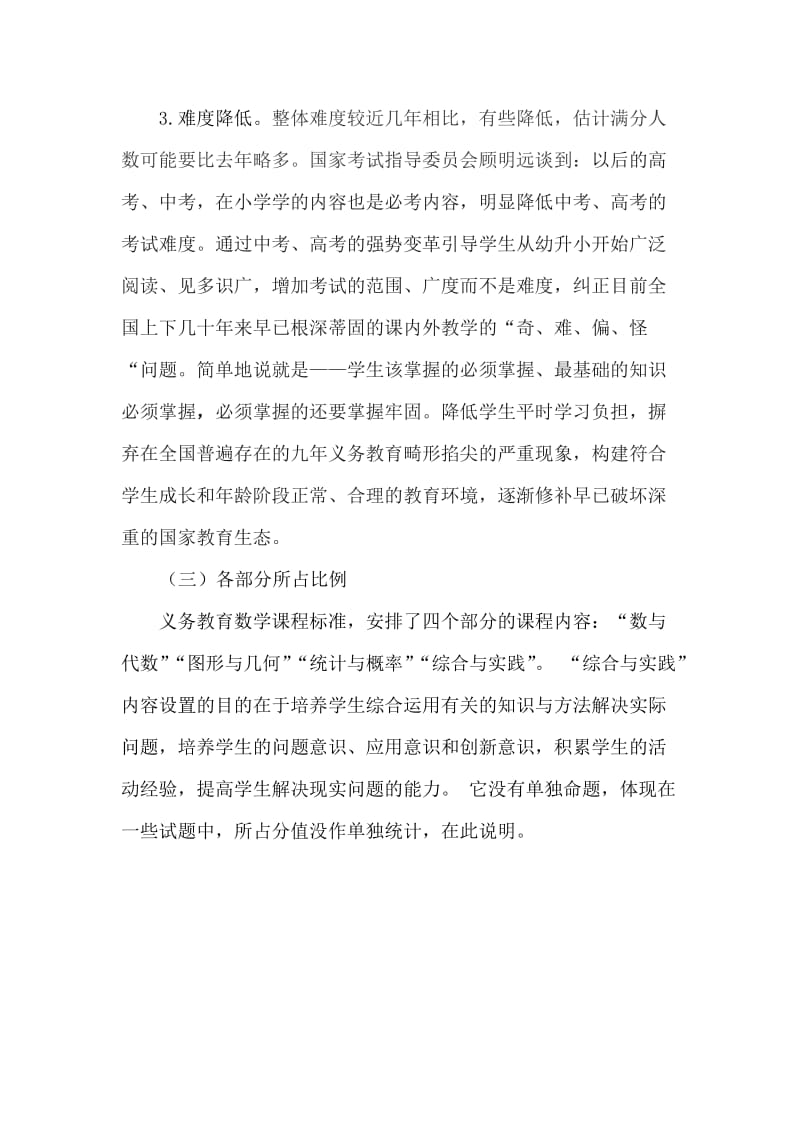 2017年河南省中考数学试卷分析_第2页