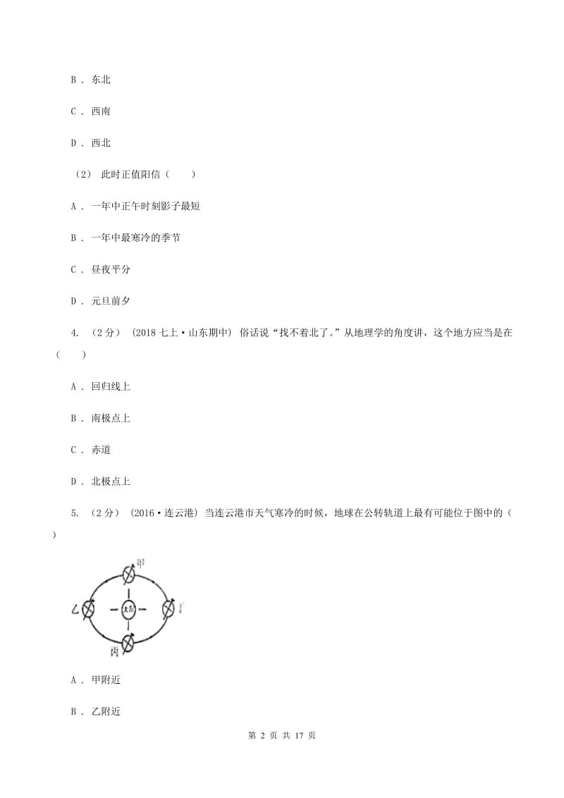 人教版2019-2020学年八年级上学期地理期中考试试B卷_第2页