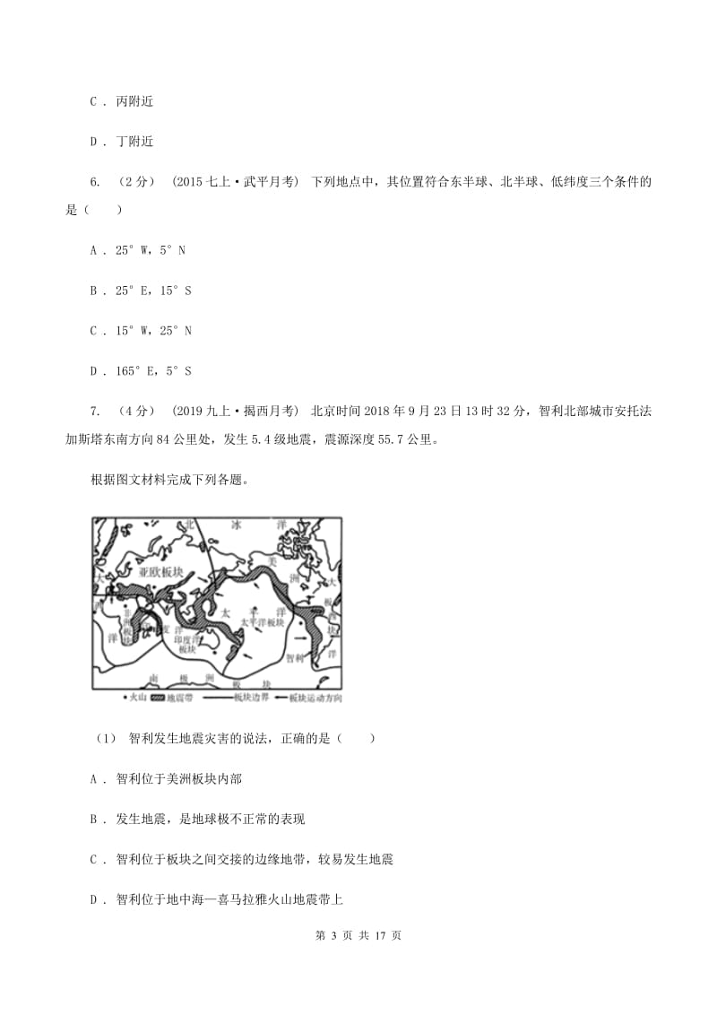 人教版2019-2020学年八年级上学期地理期中考试试B卷_第3页