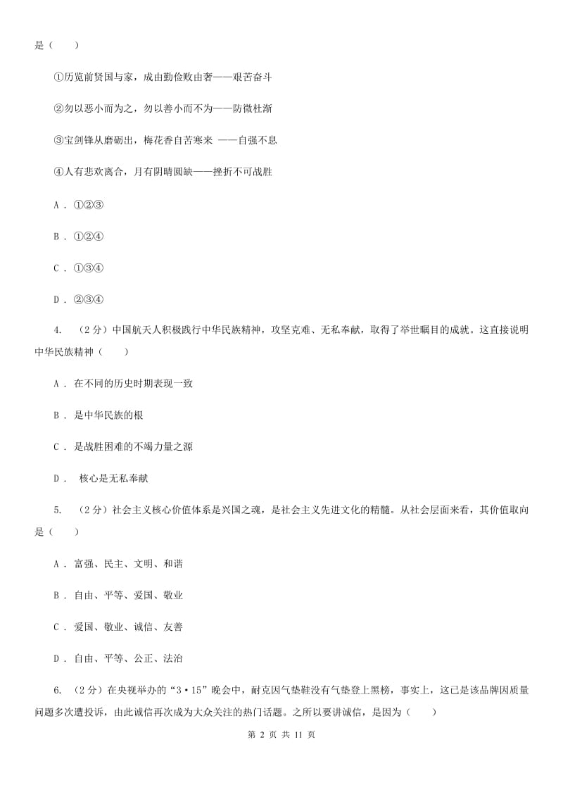 北京市中考模拟政治试题（I）卷_第2页
