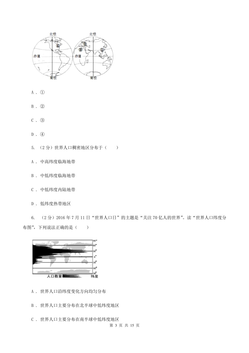 新人教版七年级上册第四、五章居民与聚落、发展与合作检测练C卷_第3页