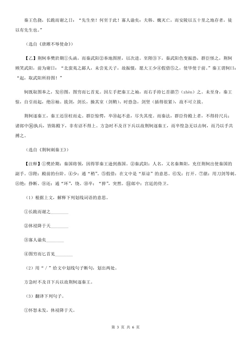 新人教版备考2020年浙江中考语文复习专题：基础知识与古诗文专项特训(五十七)C卷_第3页