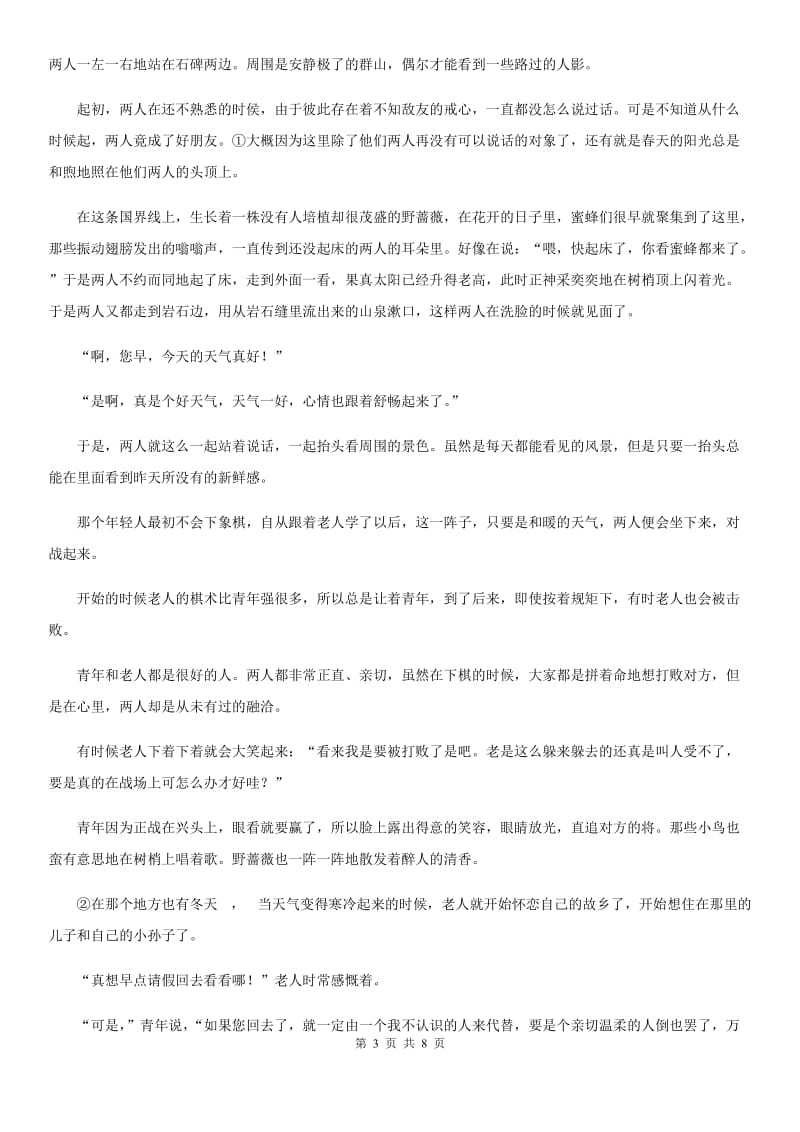 人教版语文七年级上册第六单元—30《赫尔墨斯和雕像者》同步练习B卷_第3页