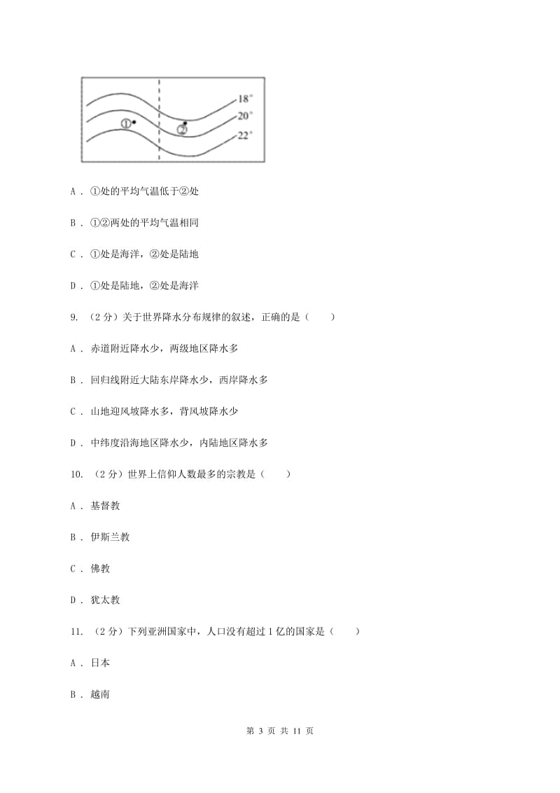 新人教版九年级上学期地理期中考试试卷A卷精编_第3页