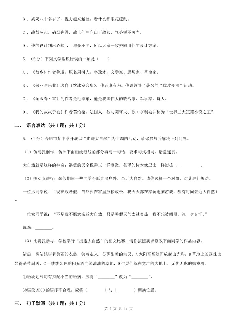 河大版2020届九年级上学期语文期末考试试卷D卷2_第2页